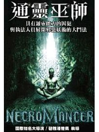 通靈巫師 (泰國電影)