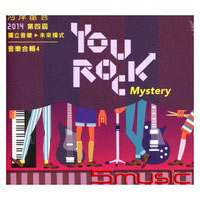 河岸留言You Rock 2014-Mystery 獨立音樂未來模式音樂合輯4