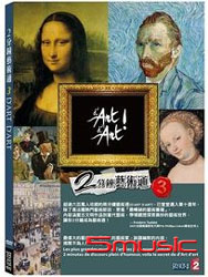 2分鐘藝術通 3-(全15話)