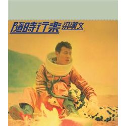 隨時行樂(華星40經典金唱片/香港進口復刻版)