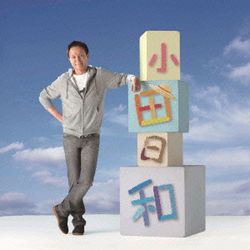 小田日和(日本進口版)
