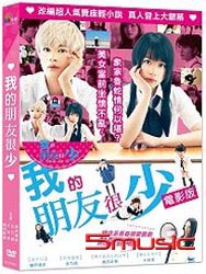 我的朋友很少
