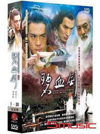 碧血劍-(全30集)