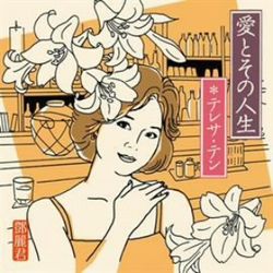愛與人生(日本原裝進口盤)