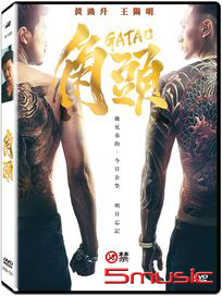 角頭