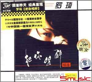 把你唱醉