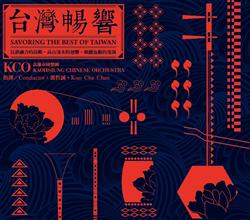 台灣暢響2CD