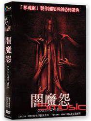 闇魔怨