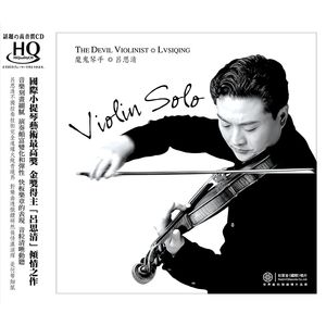 魔鬼琴手(HQCD)