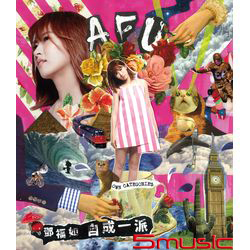 自成一派