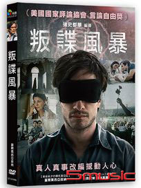 叛諜風暴