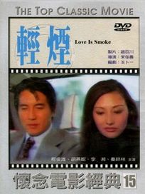 輕煙