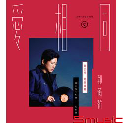 愛相同