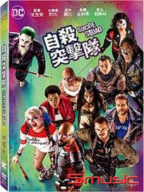 自殺突擊隊-(雙碟版)