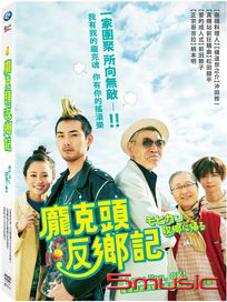龐克頭返鄉記
