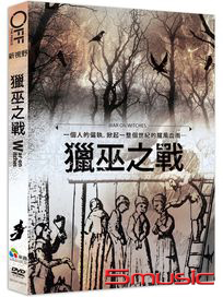 獵巫之戰