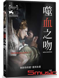 噬血之吻