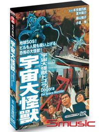 宇宙大怪獸