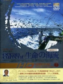 大海球紀行II 生命的海流VII-駿河灣，日本