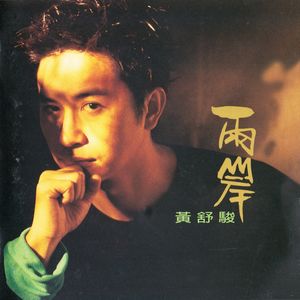 兩岸