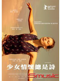 少女情懷總是詩