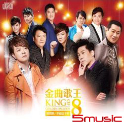 金曲歌王8-絕情路.幸福送乎妳