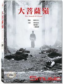 大菩薩嶺