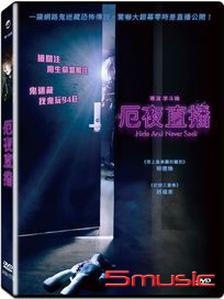 厄夜直播