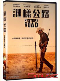 謎樣公路