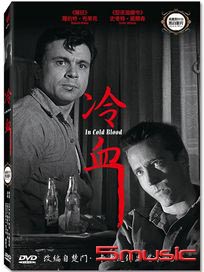 冷血