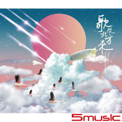 歌從北方來