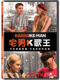 宅男K歌王