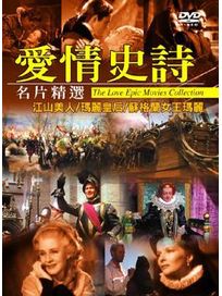 愛情史詩名片精選
