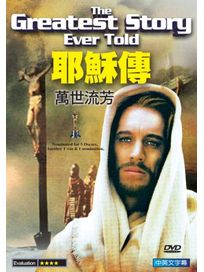 耶穌傳