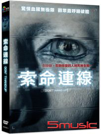 索命連線