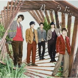 你的歌(日本進口初回限定盤)