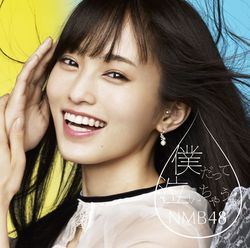 Boku datte naichauyo (日本進口初回限定盤Type-A CD+DVD)