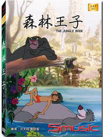 森林王子