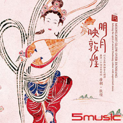明月映敦煌