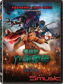 暹羅訣：九神戰甲 (泰國電影)