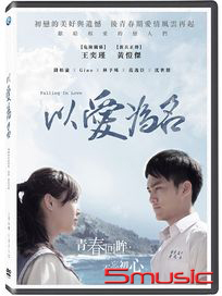 以愛為名