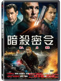暗殺密令