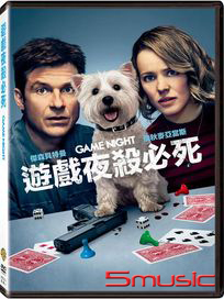 遊戲夜殺必死