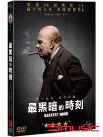 最黑暗的時刻