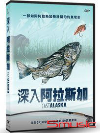 深入阿拉斯加