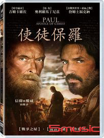 使徒保羅