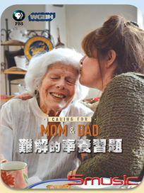 難解的奉養習題