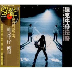 傳奇(復刻版)