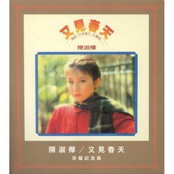 又見春天