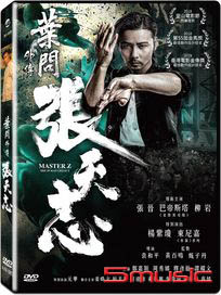葉問外傳：張天志
